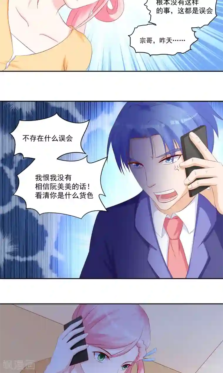 甜妻食用指南第23话 他成了她的噩梦