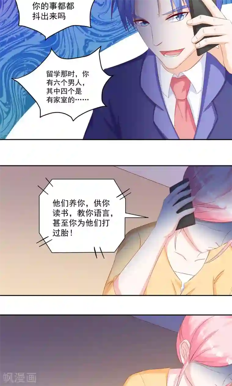 甜妻食用指南第23话 他成了她的噩梦