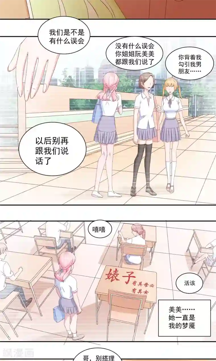 甜妻食用指南第23话 他成了她的噩梦