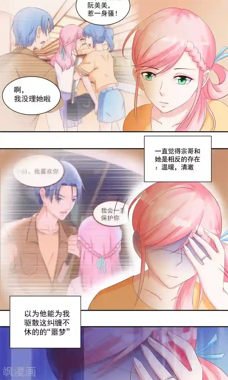 甜妻食用指南第23话 他成了她的噩梦