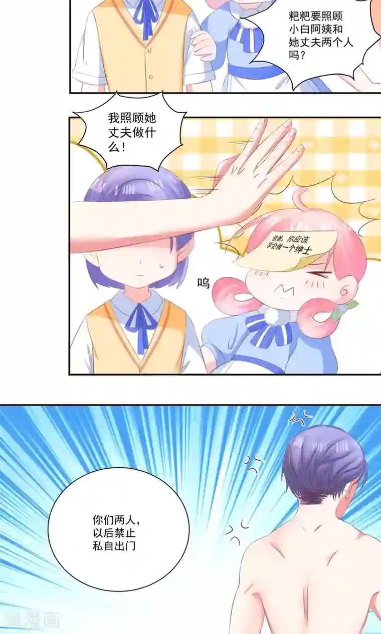 甜妻食用指南第24话 养她到白发苍苍