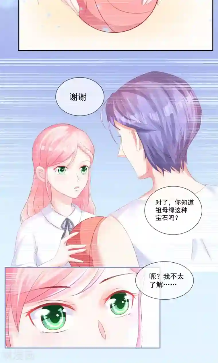 甜妻食用指南第24话 养她到白发苍苍