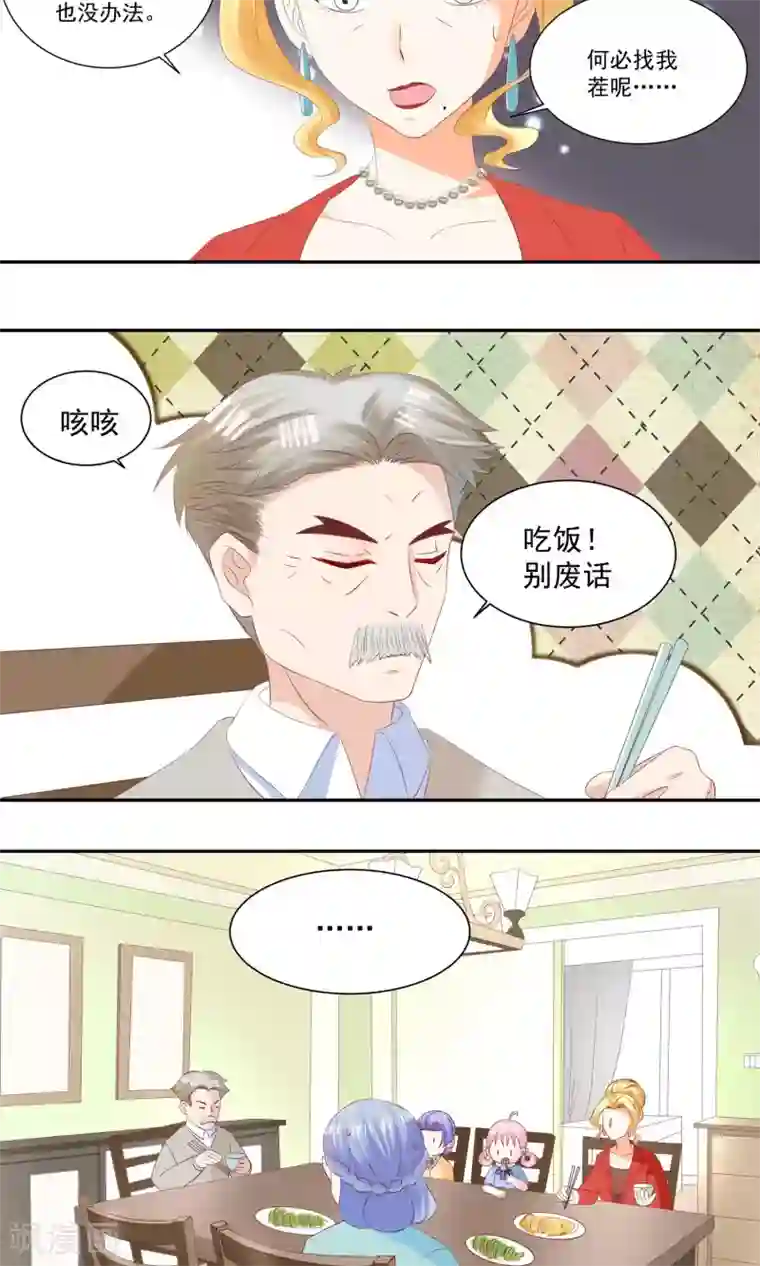 甜妻食用指南第24话 养她到白发苍苍