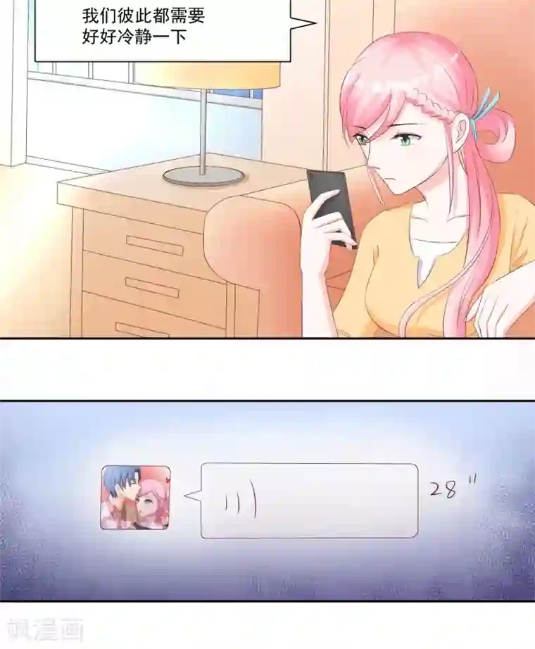 甜妻食用指南第24话 养她到白发苍苍