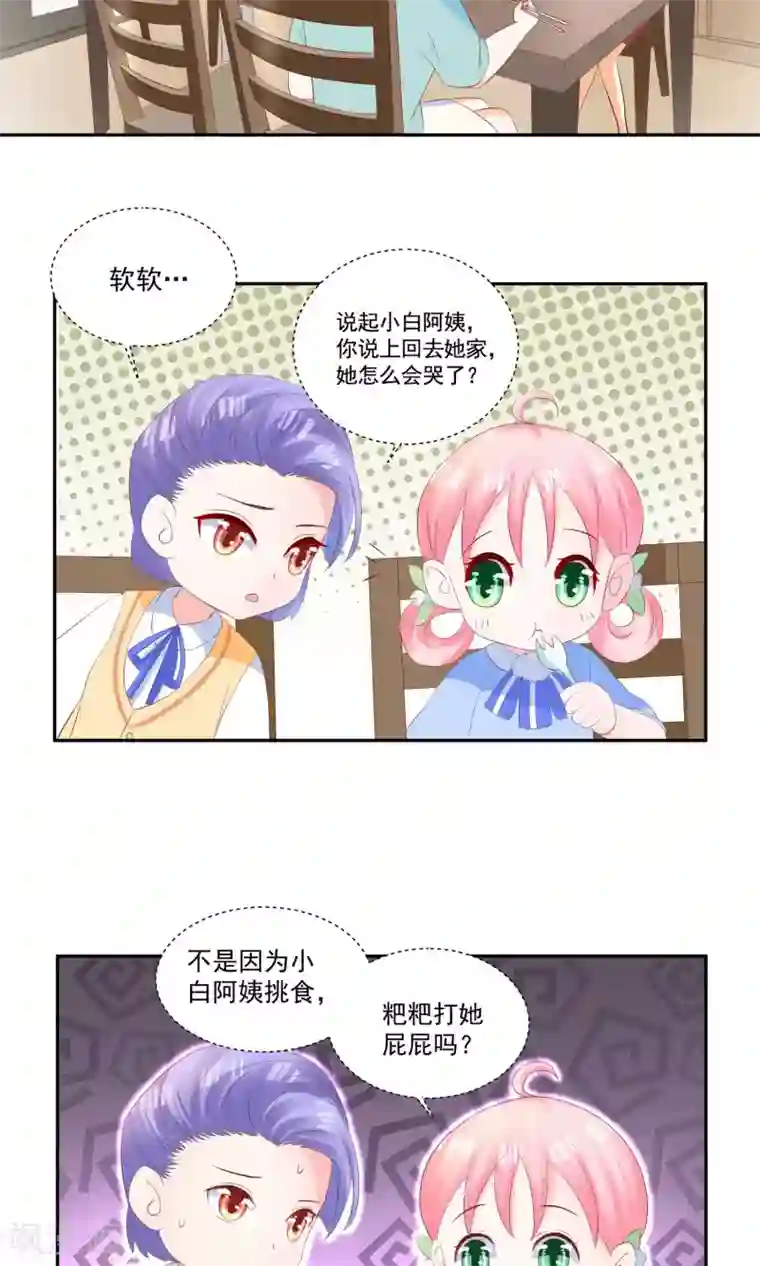 甜妻食用指南第24话 养她到白发苍苍