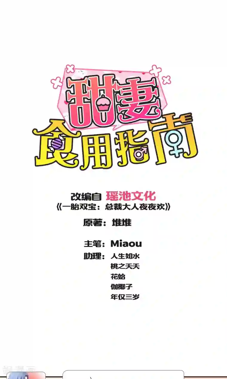 甜妻食用指南第25话 阮白，我瞧不起你