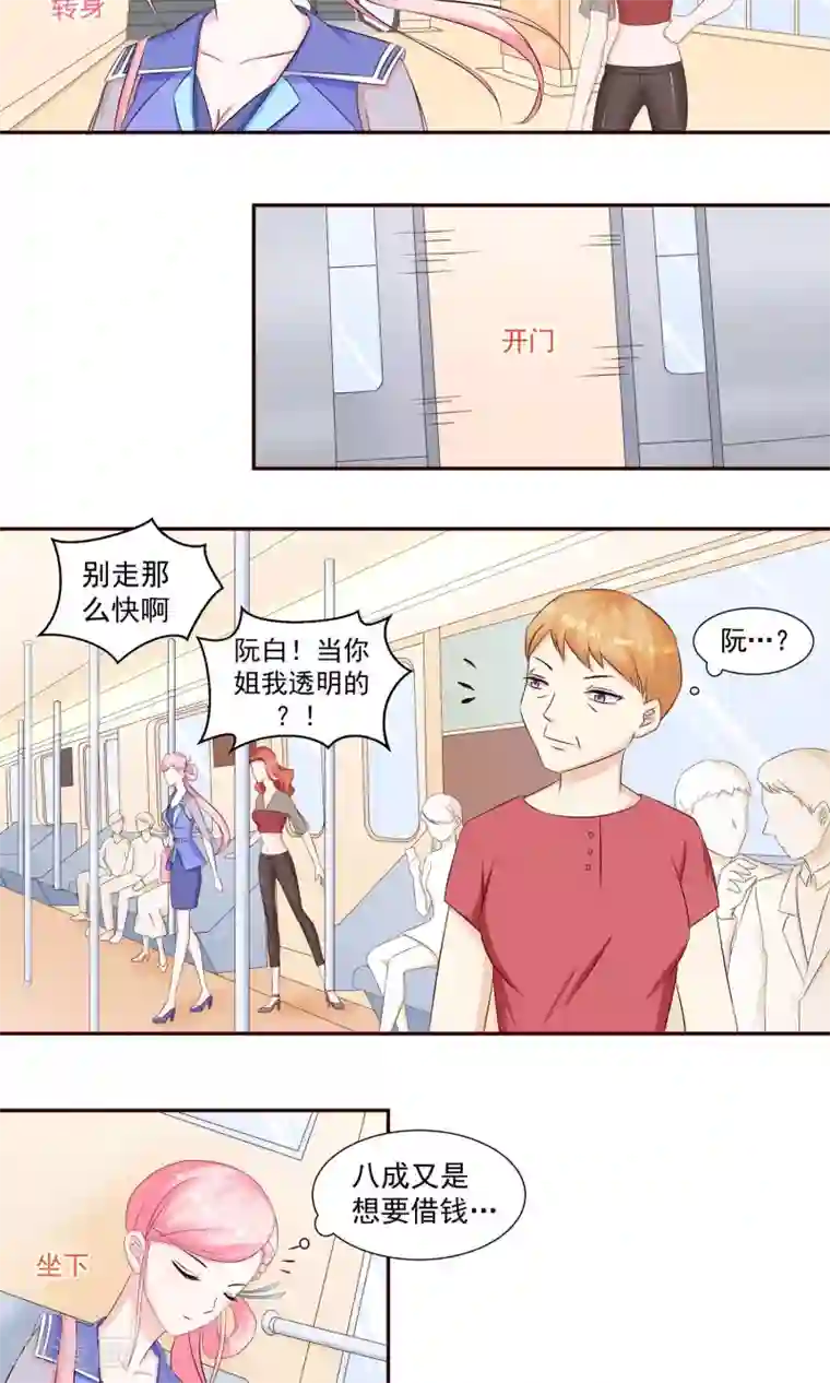 甜妻食用指南第25话 阮白，我瞧不起你