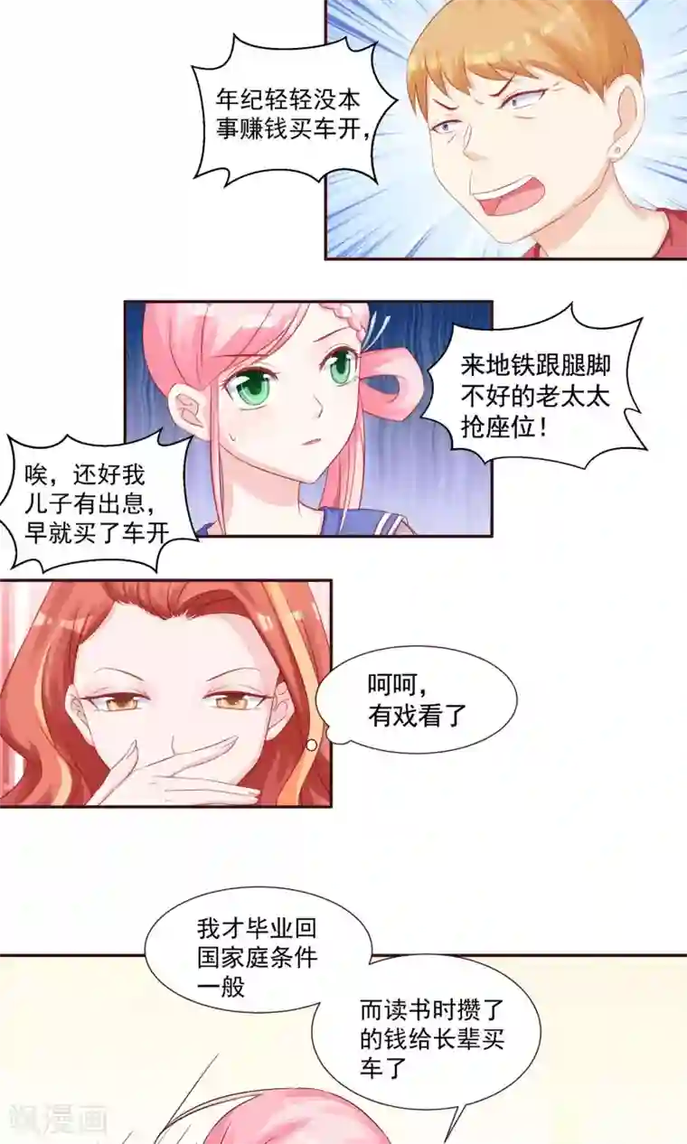 甜妻食用指南第25话 阮白，我瞧不起你