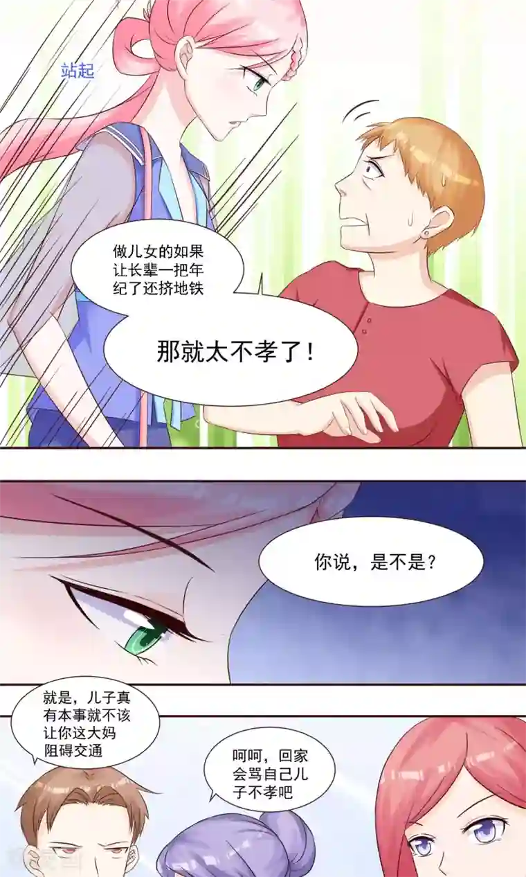 甜妻食用指南第25话 阮白，我瞧不起你