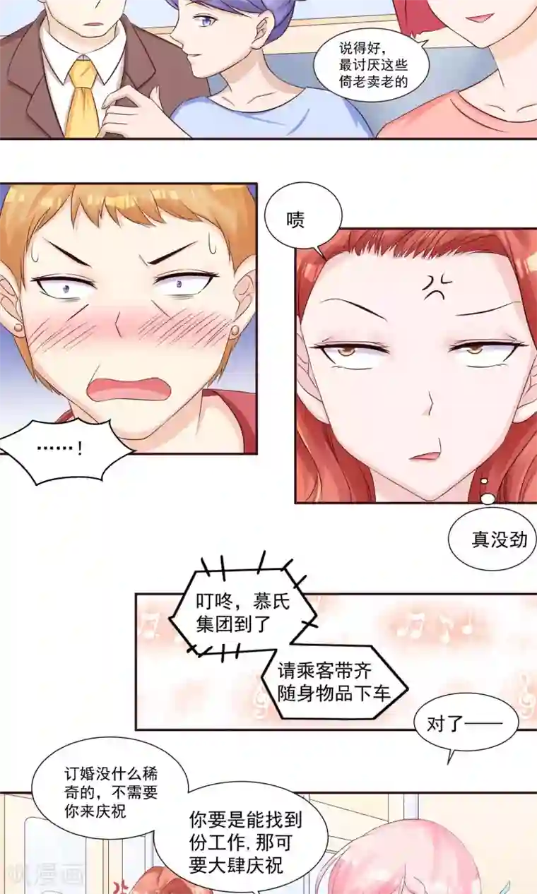 甜妻食用指南第25话 阮白，我瞧不起你