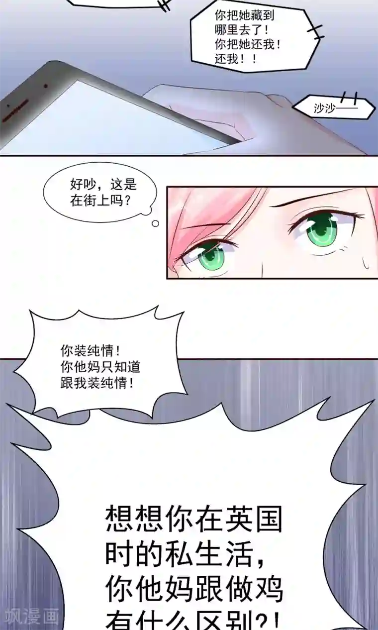 甜妻食用指南第25话 阮白，我瞧不起你