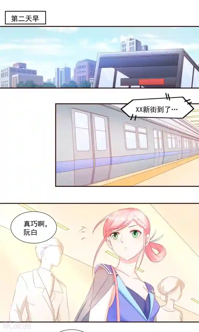 甜妻食用指南第25话 阮白，我瞧不起你