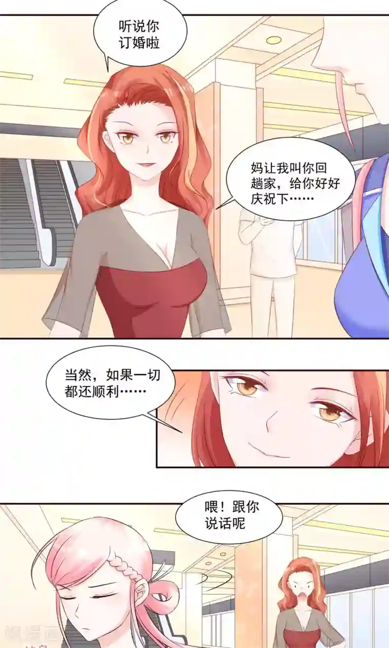 甜妻食用指南第25话 阮白，我瞧不起你