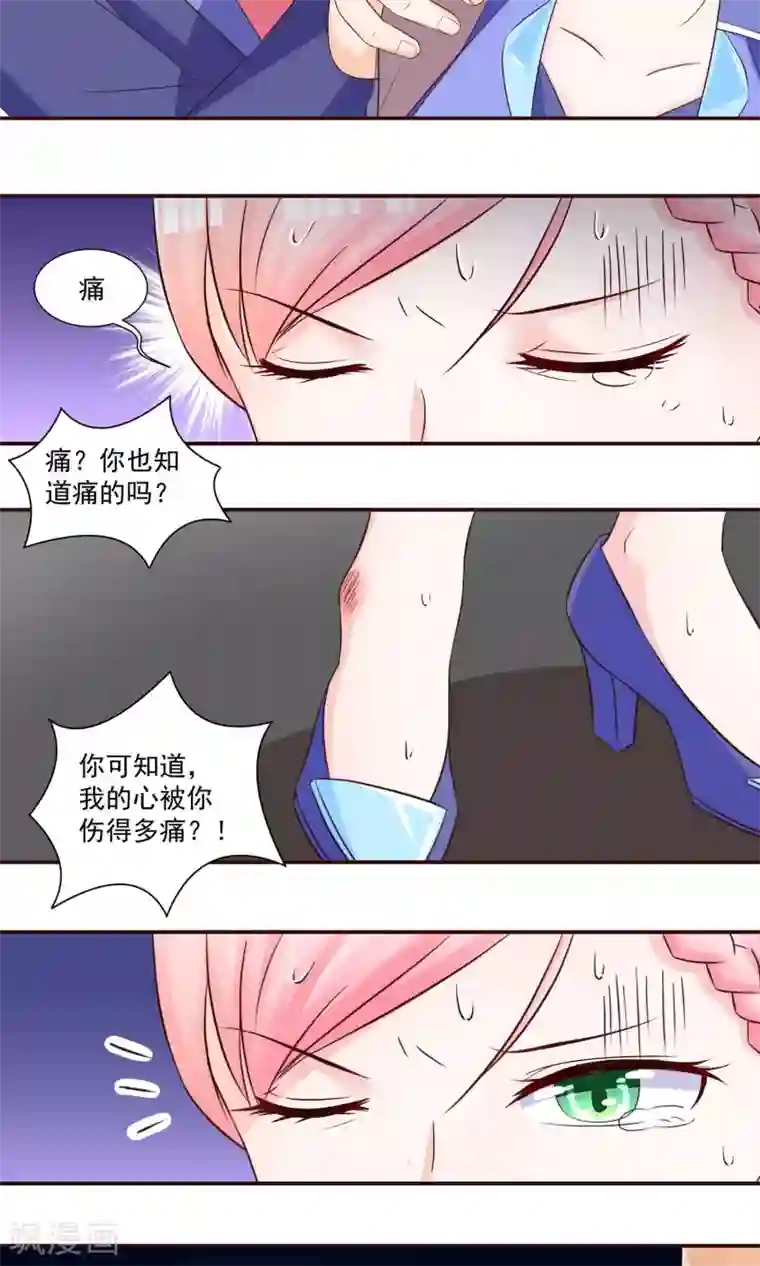 甜妻食用指南第26话 一拍两散