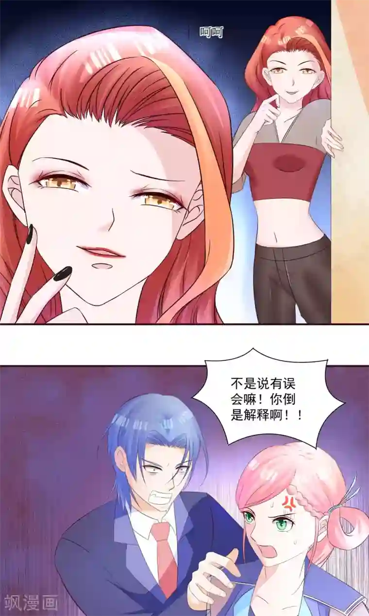 甜妻食用指南第26话 一拍两散