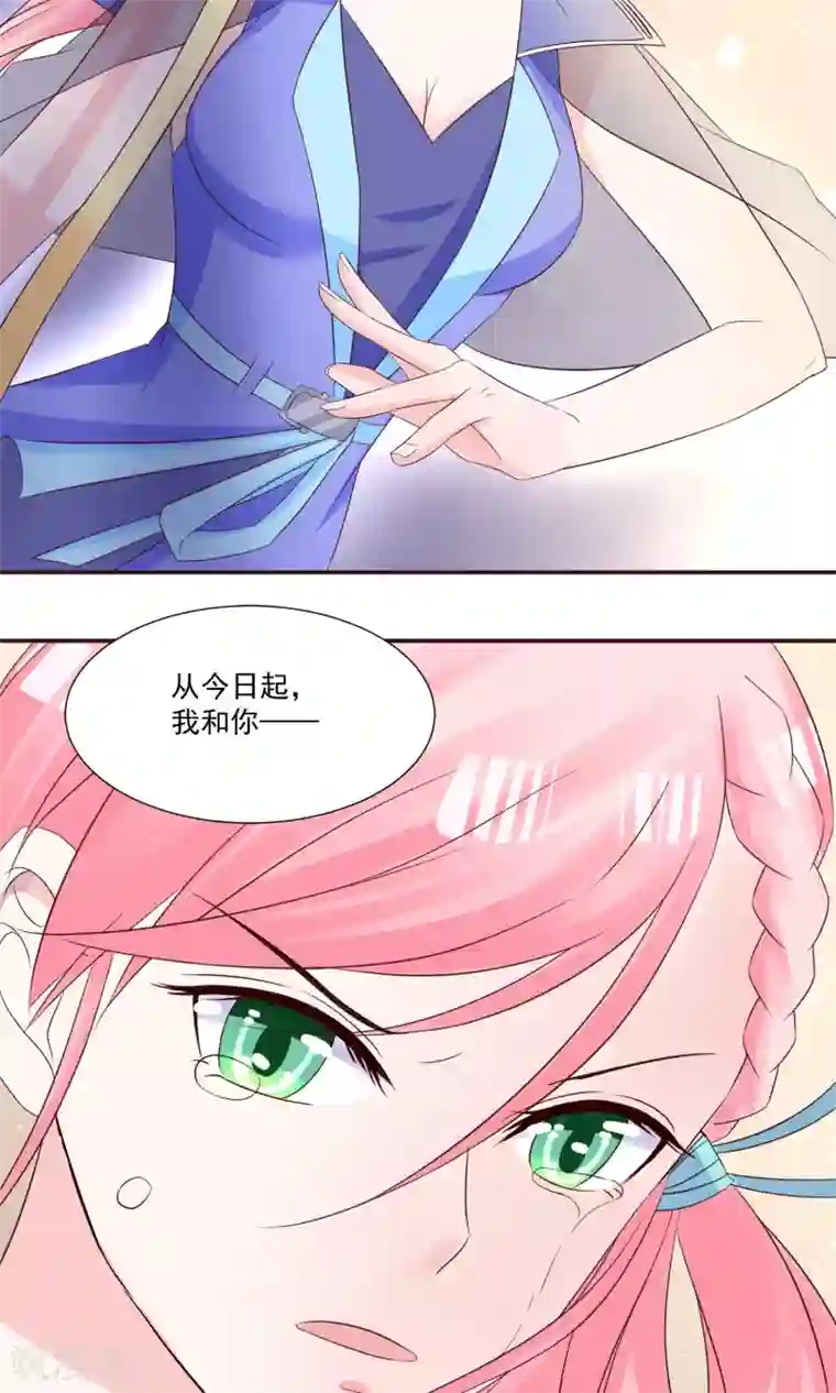 甜妻食用指南第26话 一拍两散