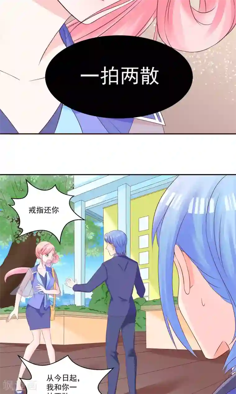 甜妻食用指南第26话 一拍两散