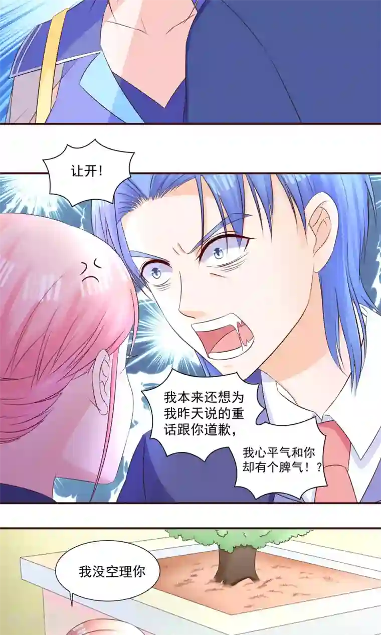 甜妻食用指南第26话 一拍两散