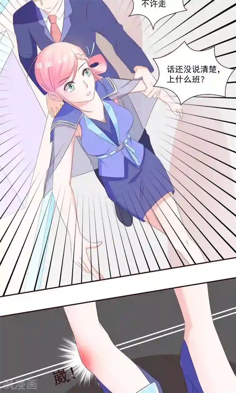 甜妻食用指南第26话 一拍两散