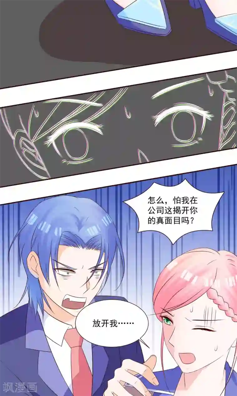 甜妻食用指南第26话 一拍两散