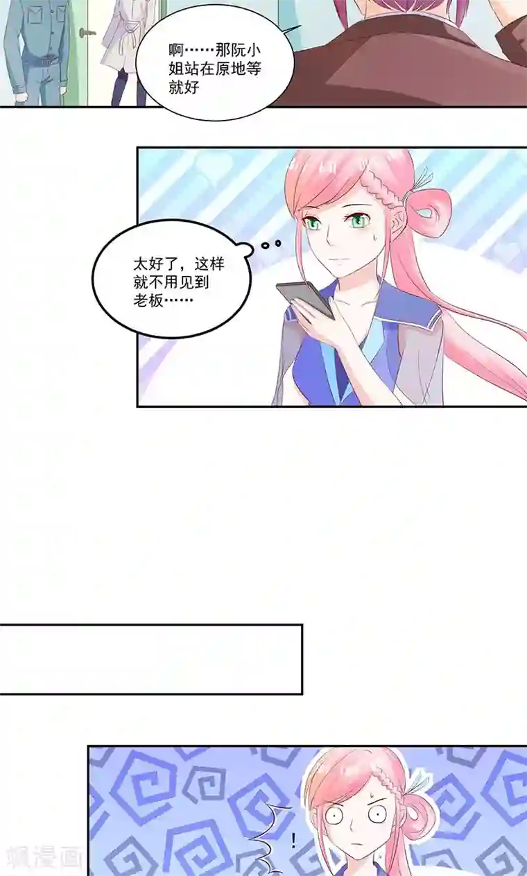 甜妻食用指南第27话 被“打屁股”的阮白