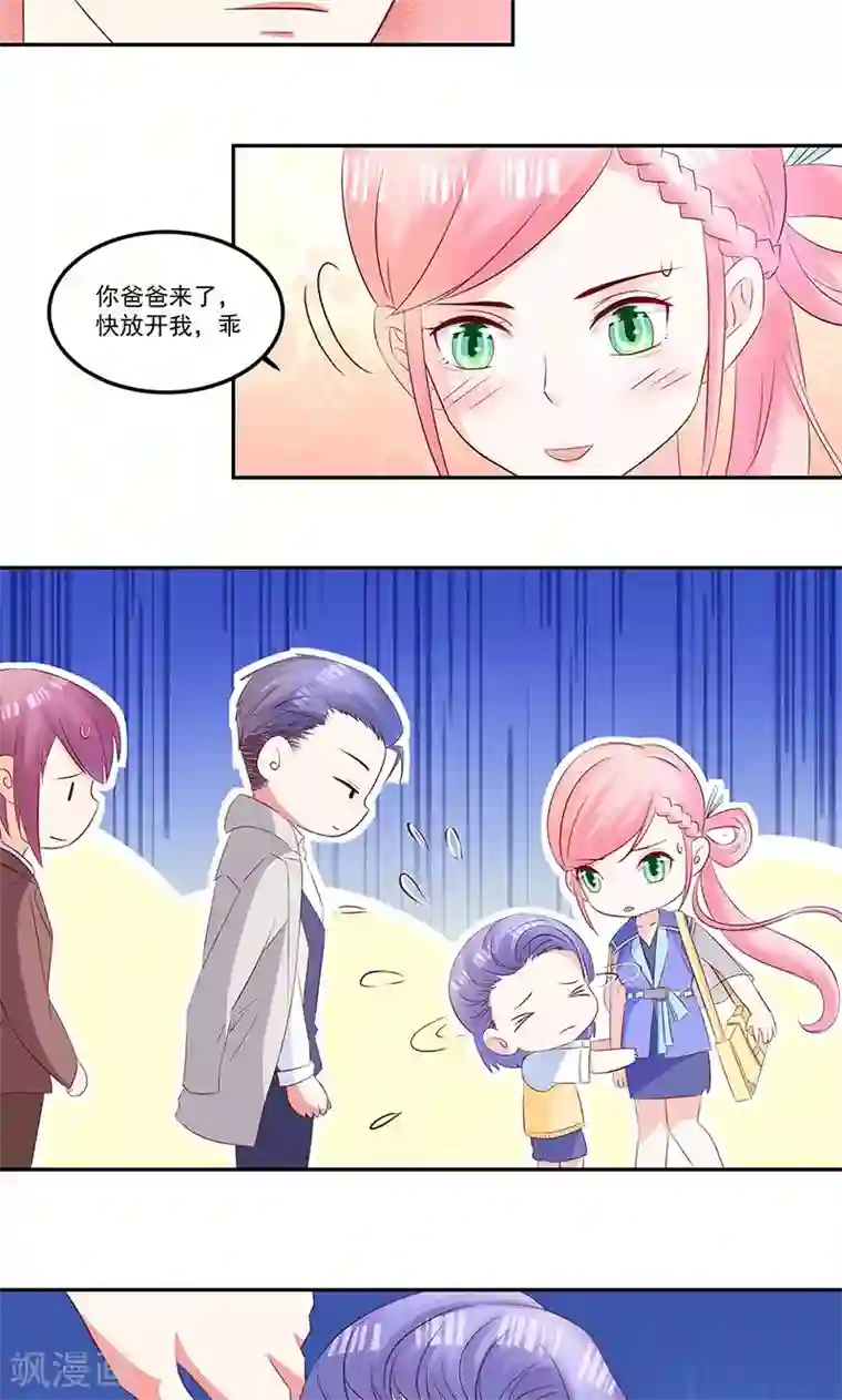 甜妻食用指南第27话 被“打屁股”的阮白