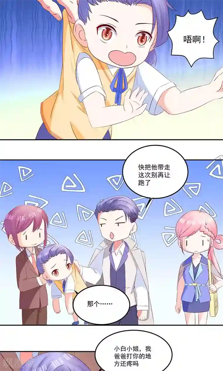 甜妻食用指南第27话 被“打屁股”的阮白