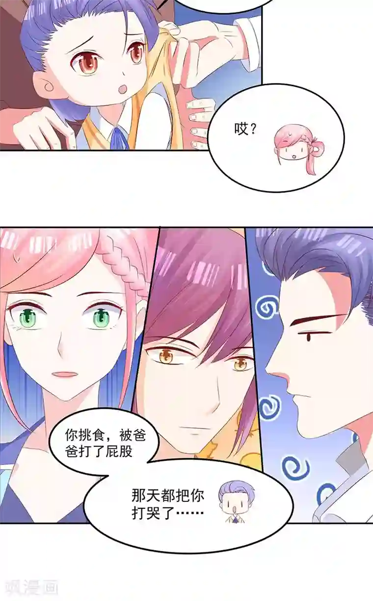 甜妻食用指南第27话 被“打屁股”的阮白