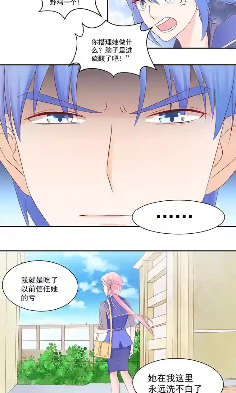 甜妻食用指南第27话 被“打屁股”的阮白