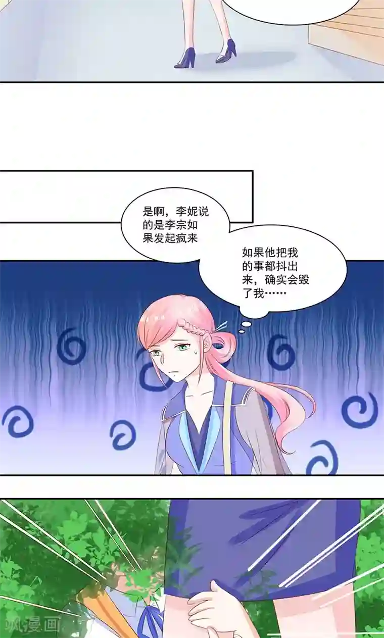 甜妻食用指南第27话 被“打屁股”的阮白