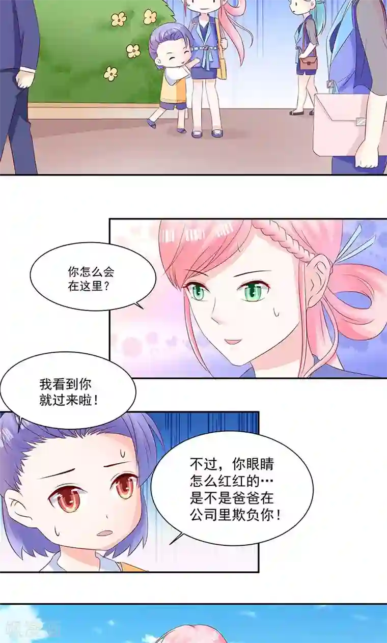 甜妻食用指南第27话 被“打屁股”的阮白