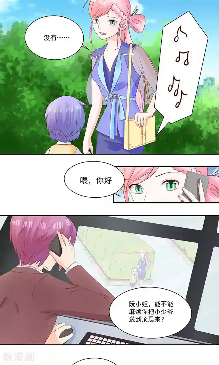 甜妻食用指南第27话 被“打屁股”的阮白