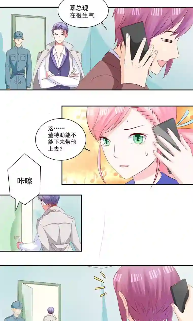 甜妻食用指南第27话 被“打屁股”的阮白