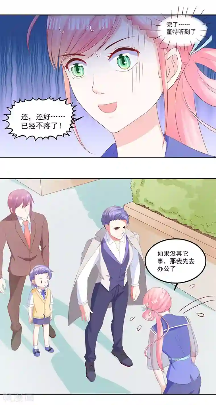 甜妻食用指南第28话 萧真真回来了