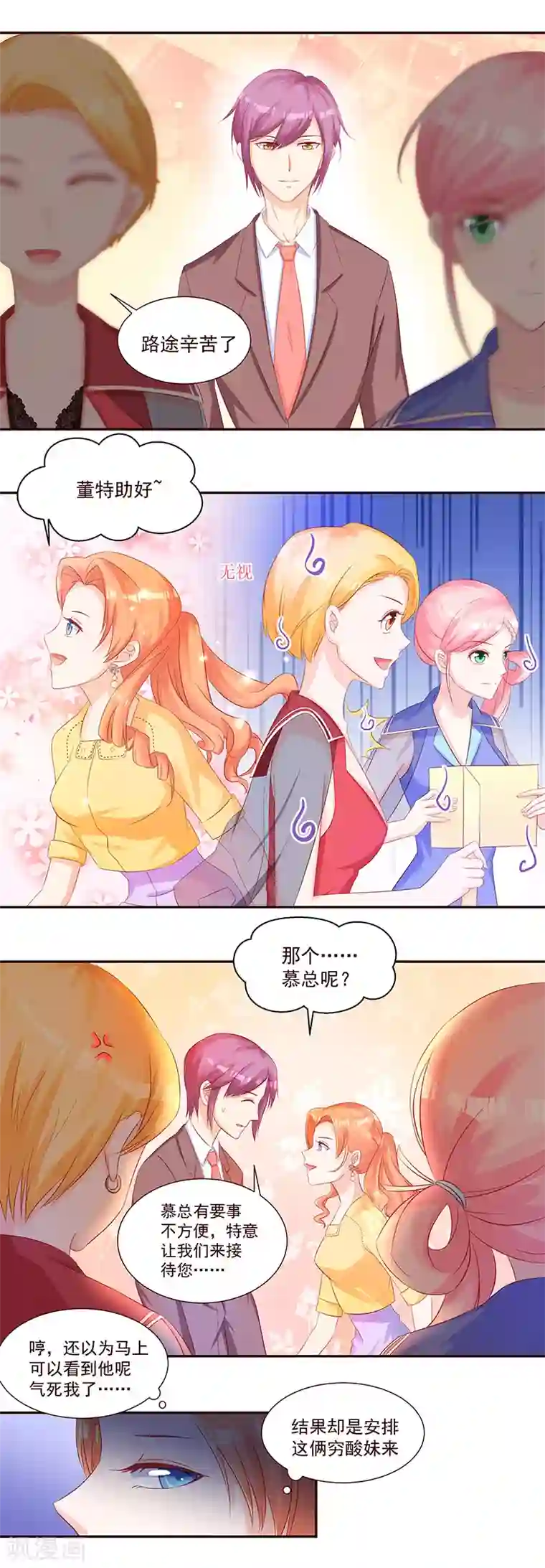 甜妻食用指南第28话 萧真真回来了