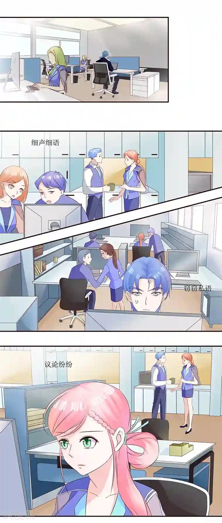 甜妻食用指南第28话 萧真真回来了