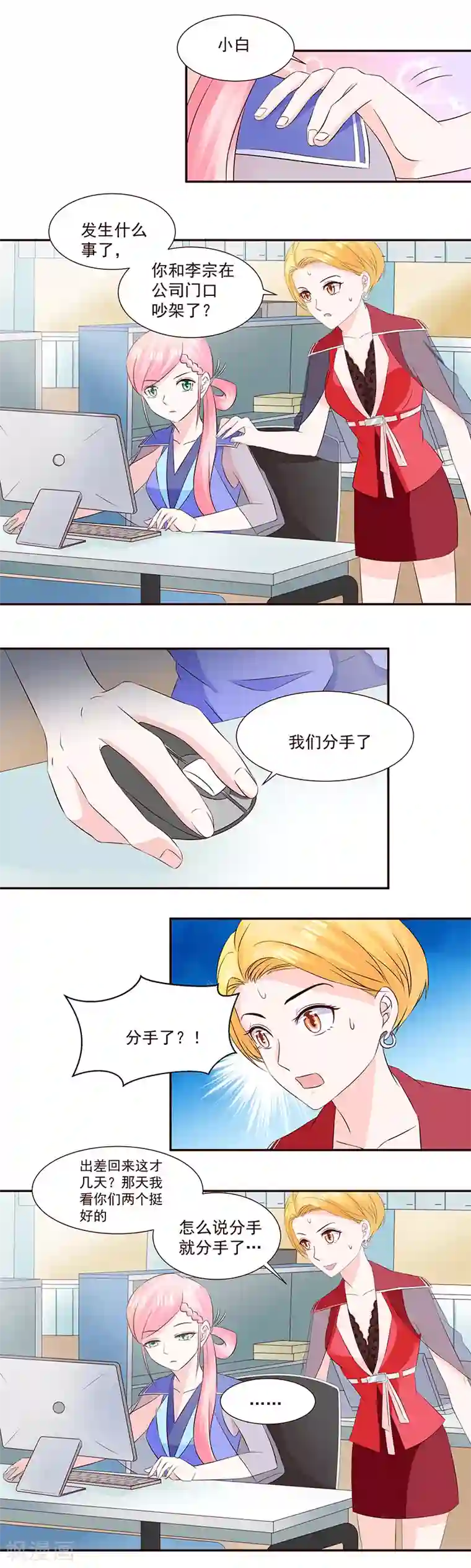 甜妻食用指南第28话 萧真真回来了