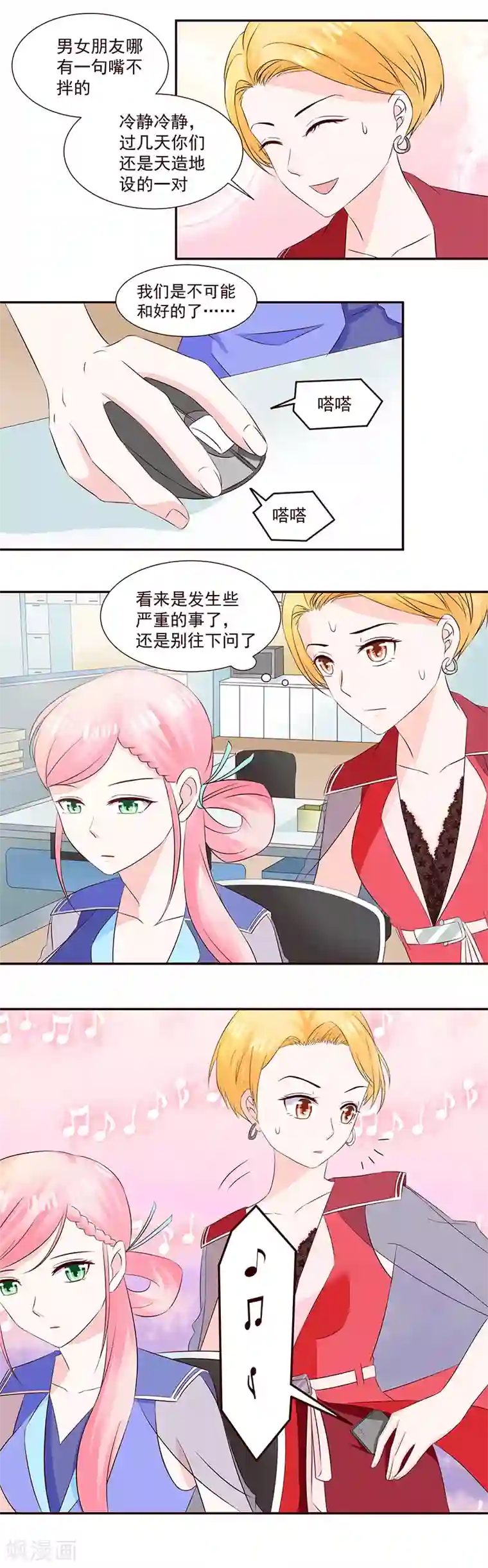 甜妻食用指南第28话 萧真真回来了