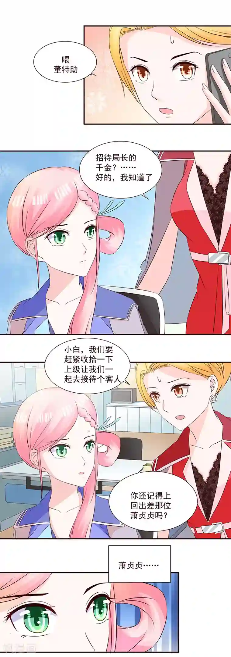 甜妻食用指南第28话 萧真真回来了