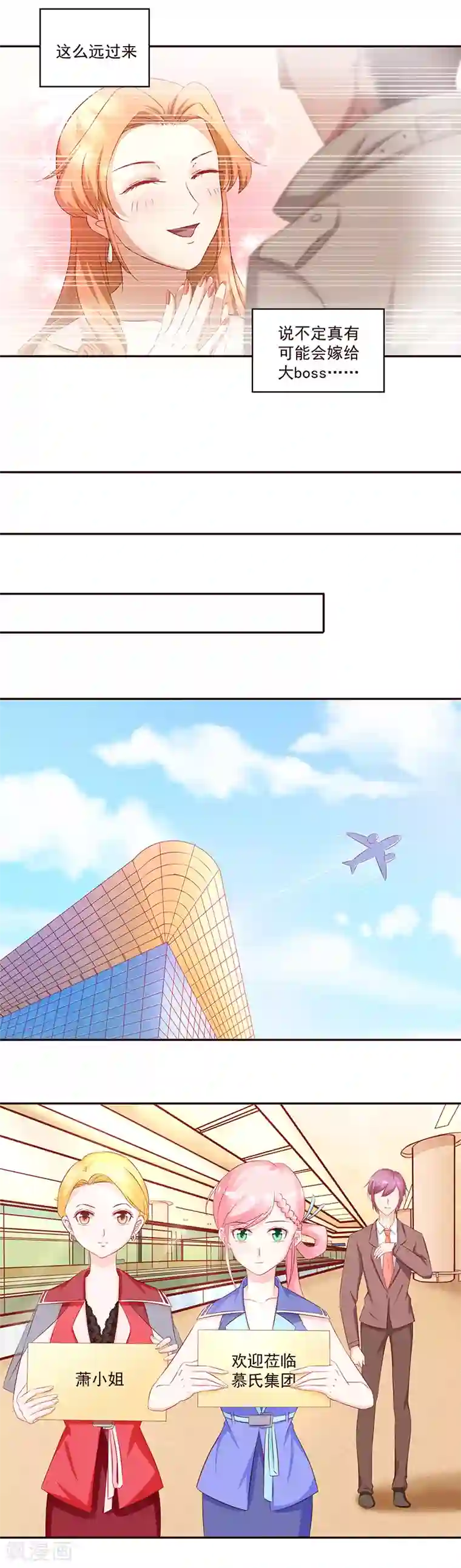 甜妻食用指南第28话 萧真真回来了