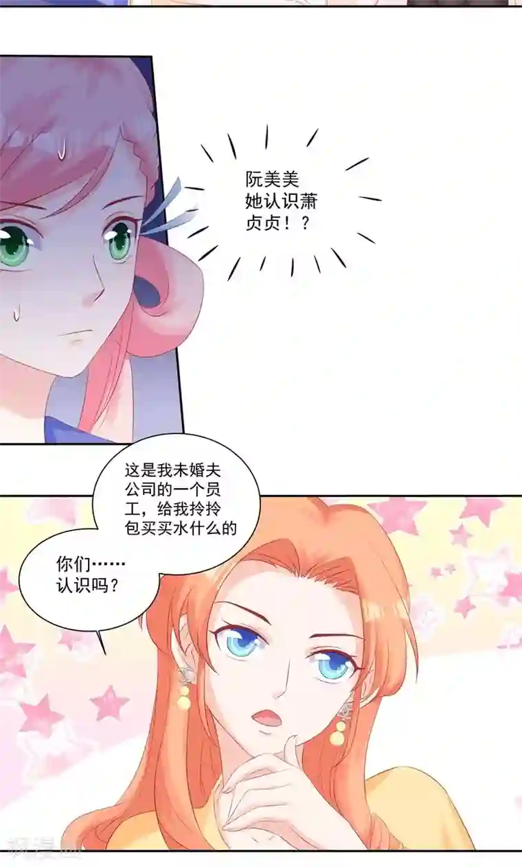 甜妻食用指南第29话 要么爱，要么死