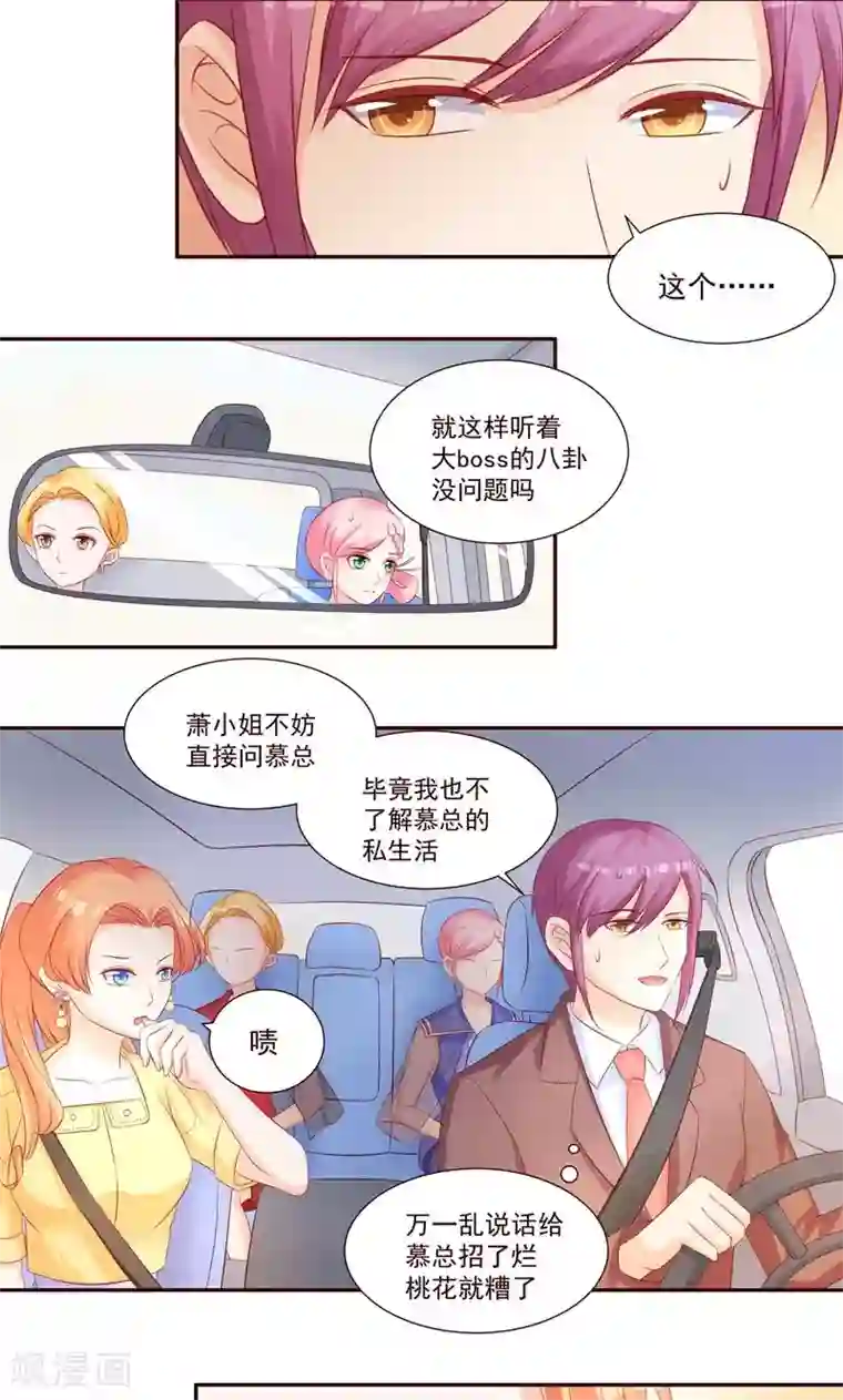 甜妻食用指南第29话 要么爱，要么死