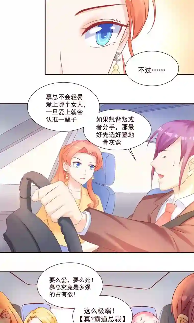 甜妻食用指南第29话 要么爱，要么死