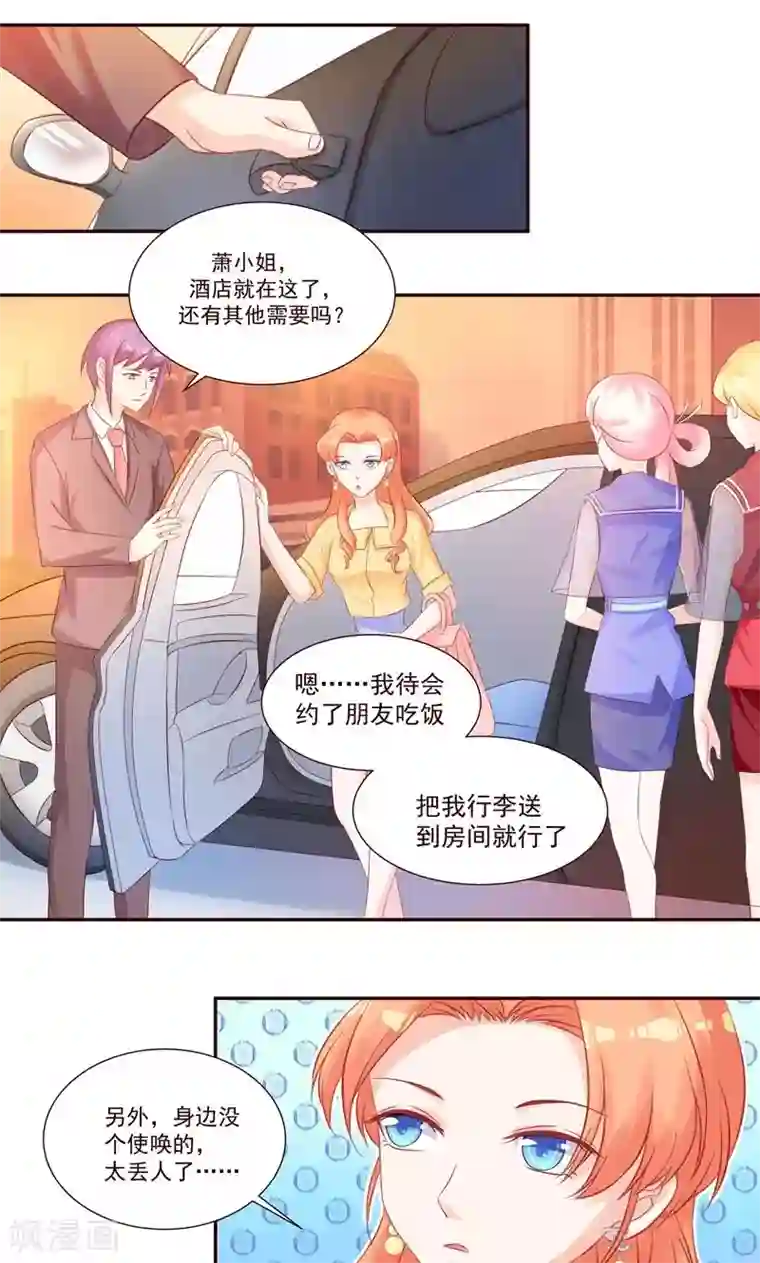 甜妻食用指南第29话 要么爱，要么死