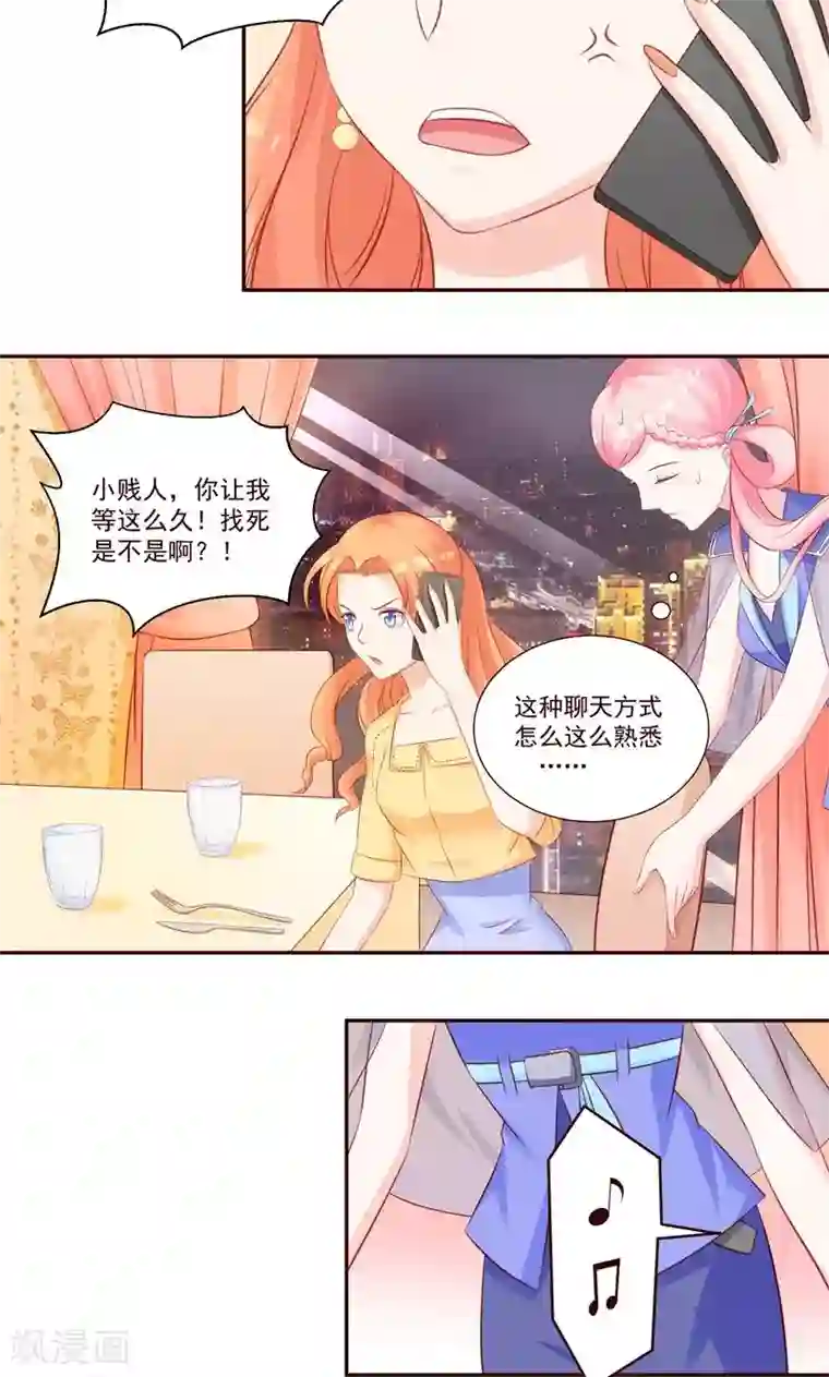 甜妻食用指南第29话 要么爱，要么死