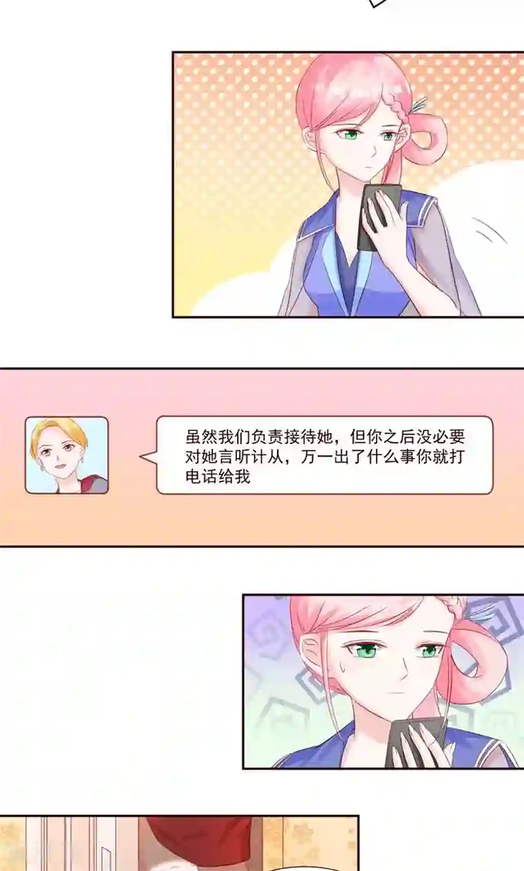 甜妻食用指南第29话 要么爱，要么死