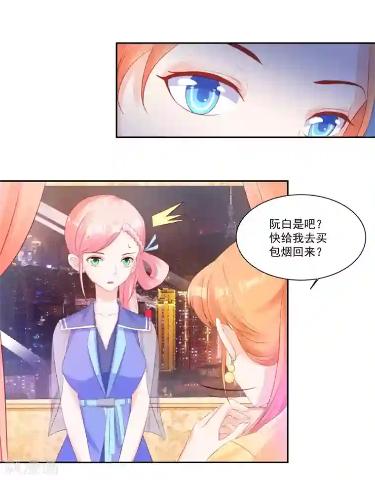 甜妻食用指南第30话 萧真真的阴谋