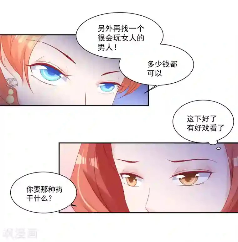 甜妻食用指南第30话 萧真真的阴谋