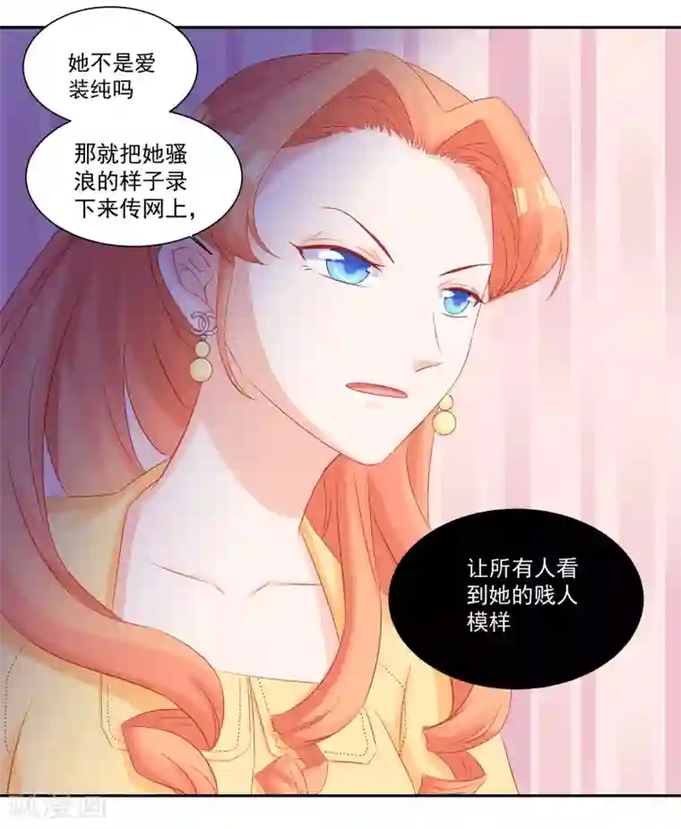 甜妻食用指南第30话 萧真真的阴谋