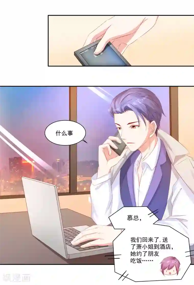 甜妻食用指南第30话 萧真真的阴谋